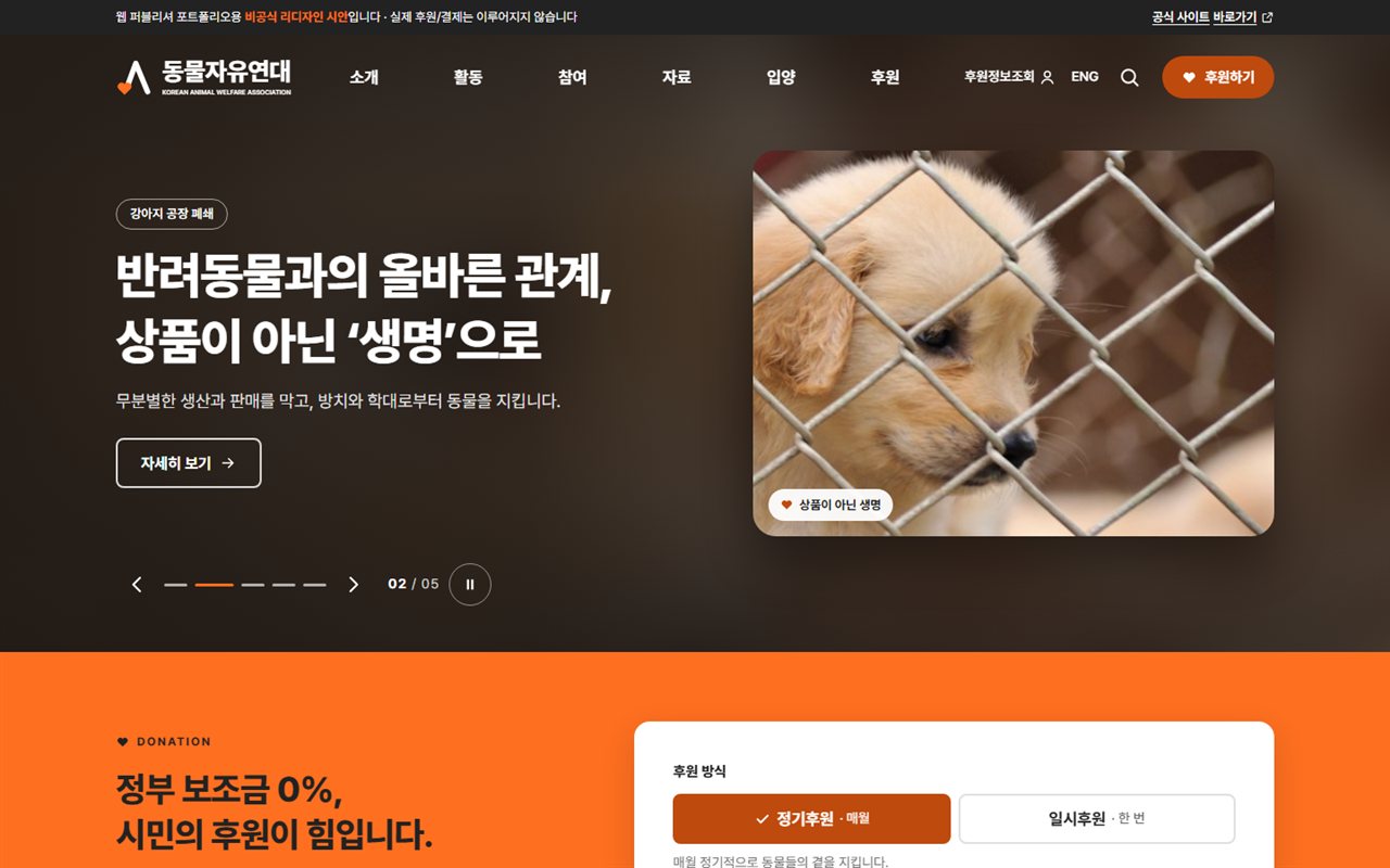 동물자유연대 리디자인 시안 메인 화면