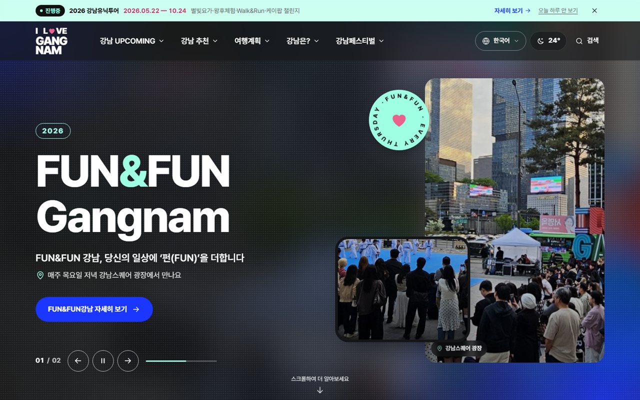 비짓강남 리디자인 시안 메인 화면